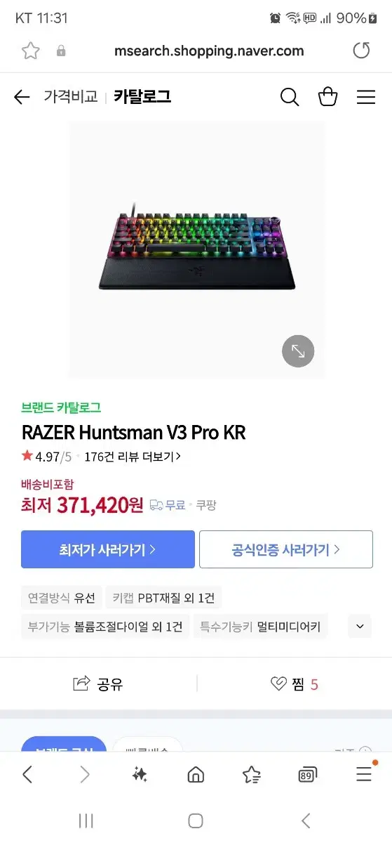 RAZER 헌츠맨 V3 KR( 뜯지않은 새제품)